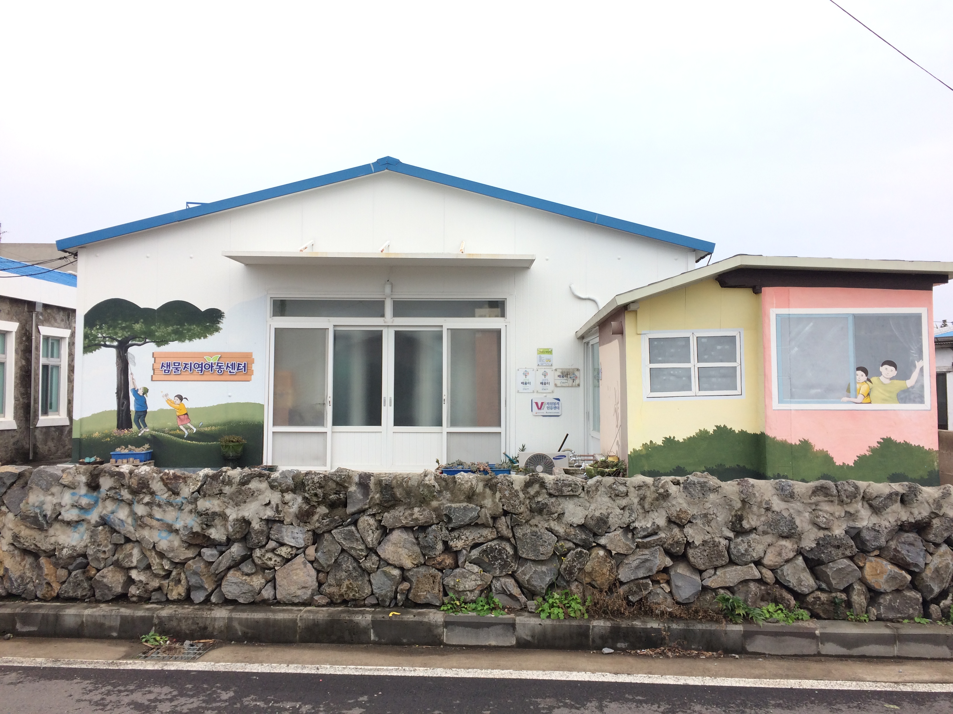 샘물지역아동센터